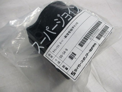 タイレックススーパー異種管継手セットＮ 50-S4-B
