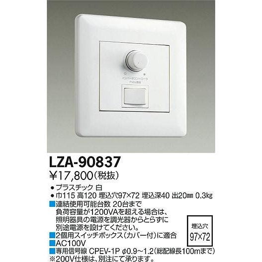 LED専用PWM信号制御調光器 白 LZA-90837