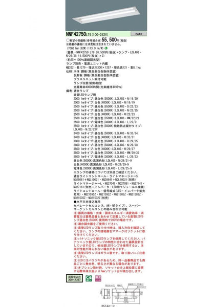 ベースライト LED LDL40×2 埋込 フリコン 調光タイプ ランプ別売 NNF42750LT9