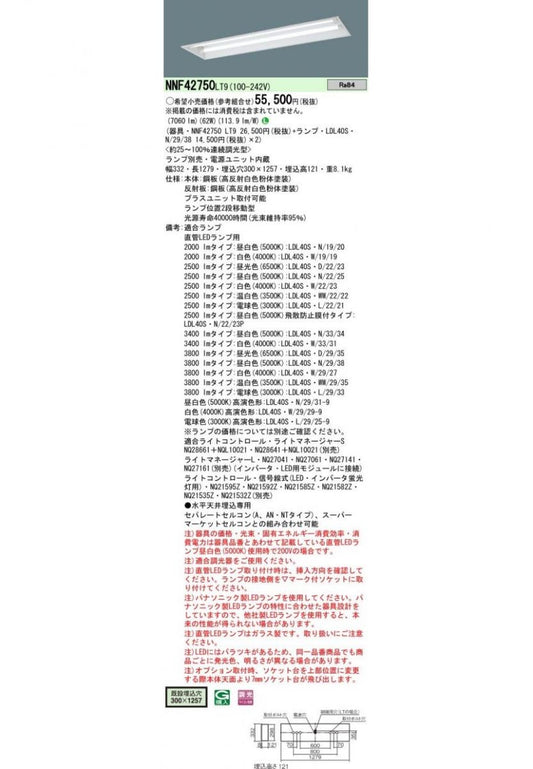 ベースライト LED LDL40×2 埋込 フリコン 調光タイプ ランプ別売 NNF42750LT9