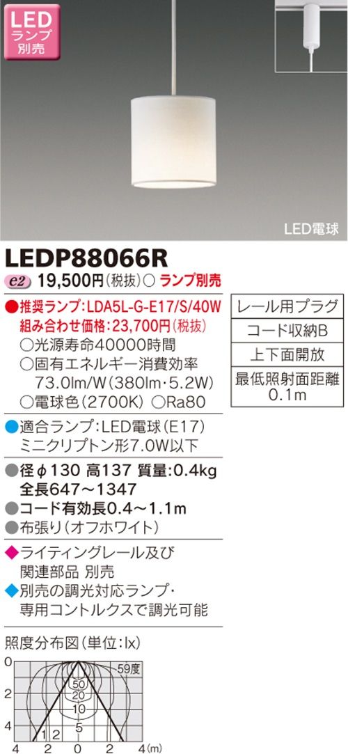 ＬＥＤ小形ペンダント(ランプ別売) LEDP88066R