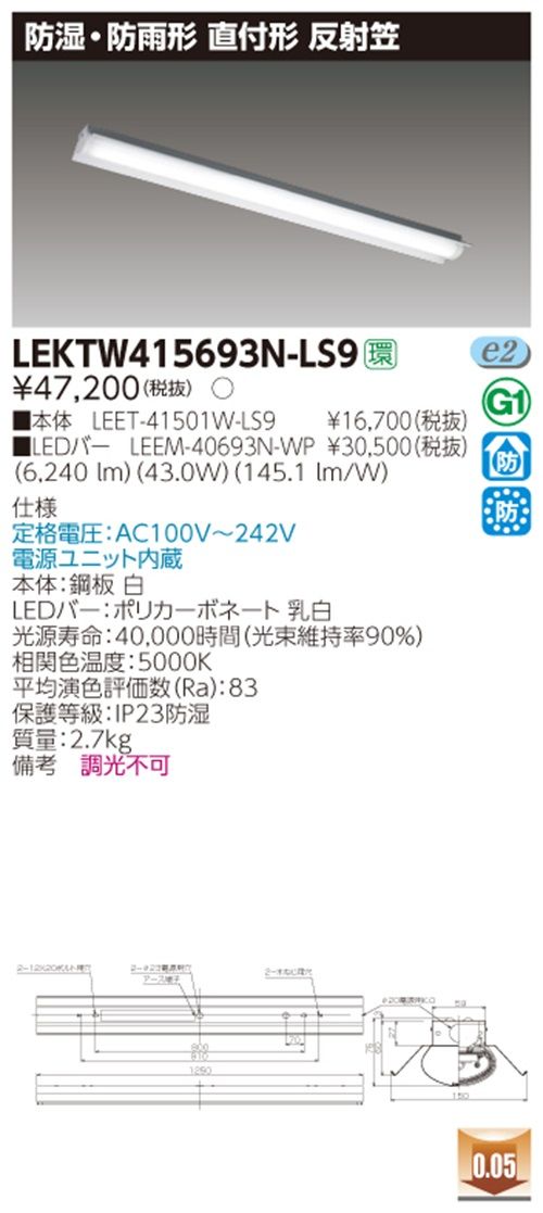 TENQOO直付40形反射笠防水 電源ユニット内蔵 昼白色 LEKTW415693N-LS9