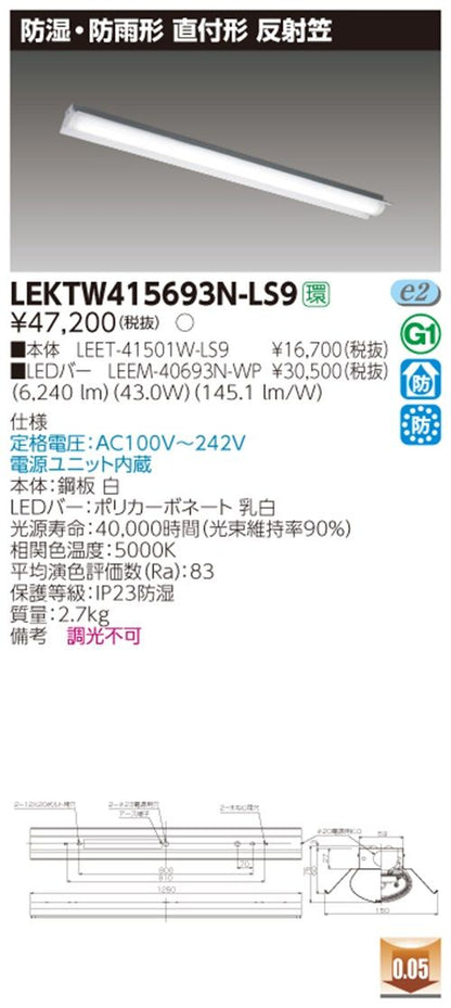 TENQOO直付40形反射笠防水 電源ユニット内蔵 昼白色 LEKTW415693N-LS9
