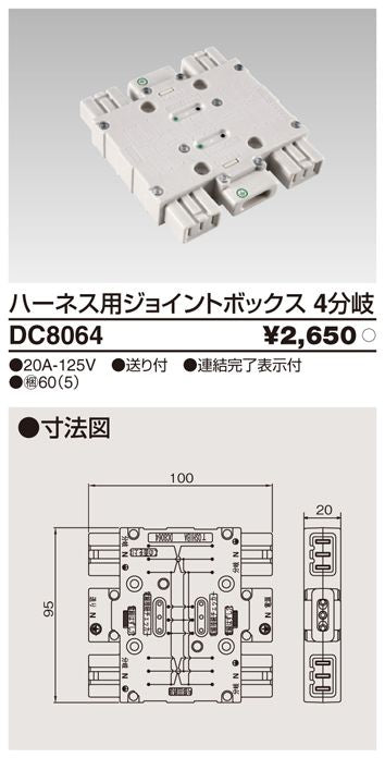 ハーネス用ジョイントボックス４分岐(5個入) DC8064-5