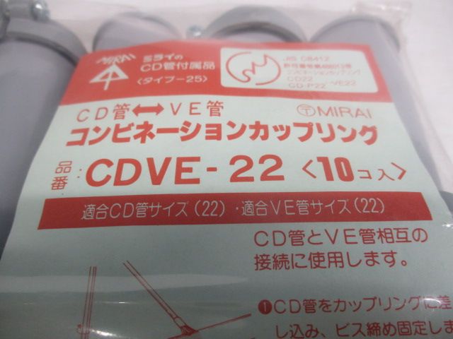 CDVE-22 CD−VE カップリング 10個入 CDVE-22-10
