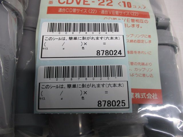 CDVE-22 CD−VE カップリング 10個入 CDVE-22-10