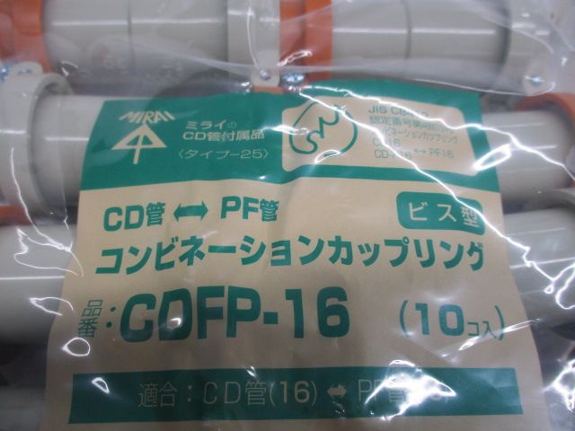 CDFP-16 CD−FP カップリング 10個入 CDFP-16-10