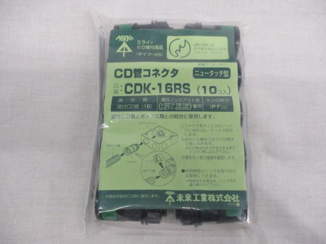 CDカン コネクター 10個入 CDK-16RS-10