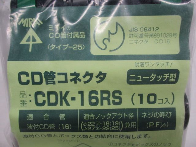 CDカン コネクター 10個入 CDK-16RS-10