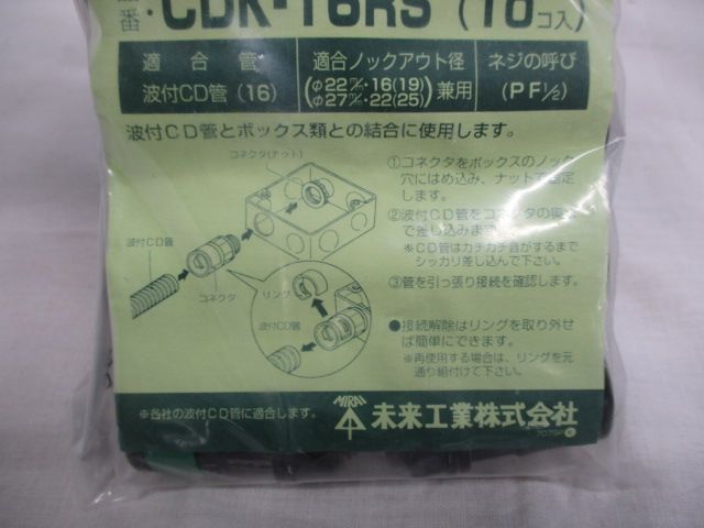 CDカン コネクター 10個入 CDK-16RS-10