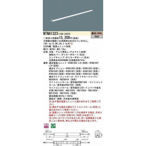 シームレス建築部材照明器具 W=15 L=503 LED(電球色) 電源ユニット別 NTN81323