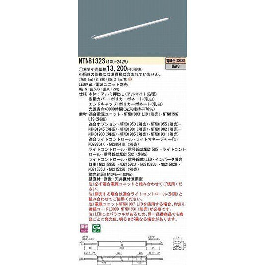 シームレス建築部材照明器具 W=15 L=503 LED(電球色) 電源ユニット別 NTN81323