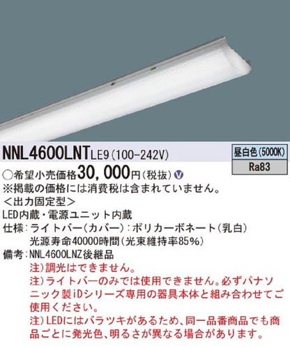 一体型LEDベースライト iDシリーズ ライトバー 40形 昼白色  本体別売 NNL4600LNTLE9