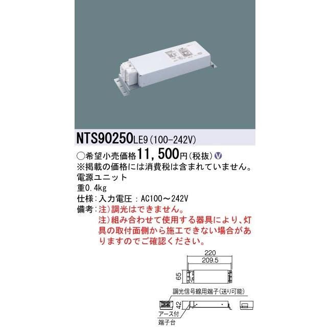 電源ユニット LED用 250形 NTS90250LE9