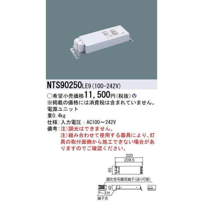 電源ユニット LED用 250形 NTS90250LE9
