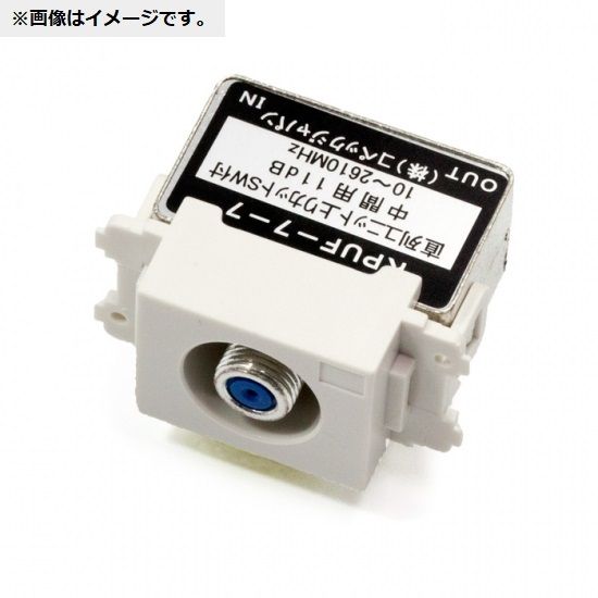 直列ユニット上りカットＳＷ付中間用 4ｄＢ (配送100ｇ以内) KPUF7-7(4)