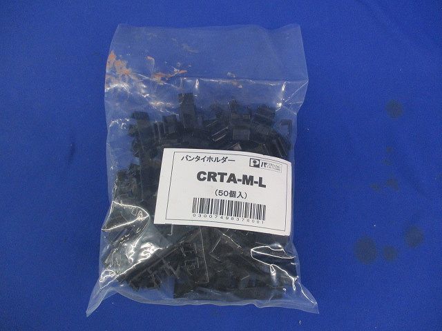 パンタイホルダー 50個入 CRTA-M-L-50