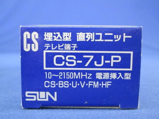 埋込型直列ユニットテレビ端子 CS-7J-P