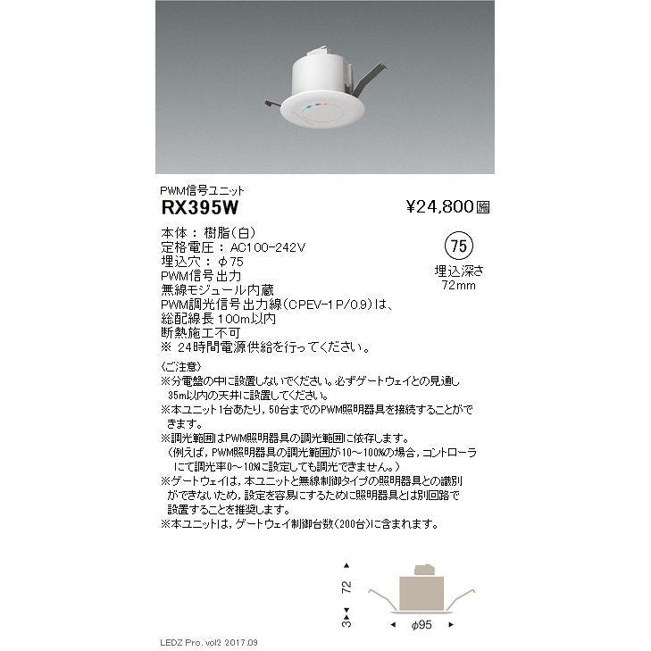 施設照明部材 Smart LEDZ 無線制御システム PWM信号ユニット 無線モジュール内蔵 RX-395W