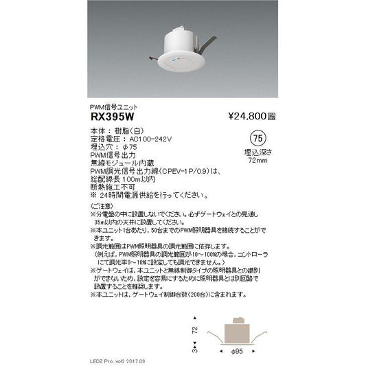 施設照明部材 Smart LEDZ 無線制御システム PWM信号ユニット 無線モジュール内蔵 RX-395W