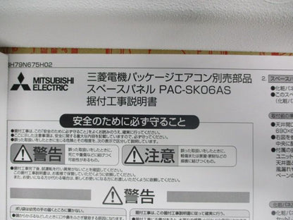 業務用エアコン 部材 4方向天井カセット形(コンパクトタイプ)用スペースパネル PAC-SK06AS