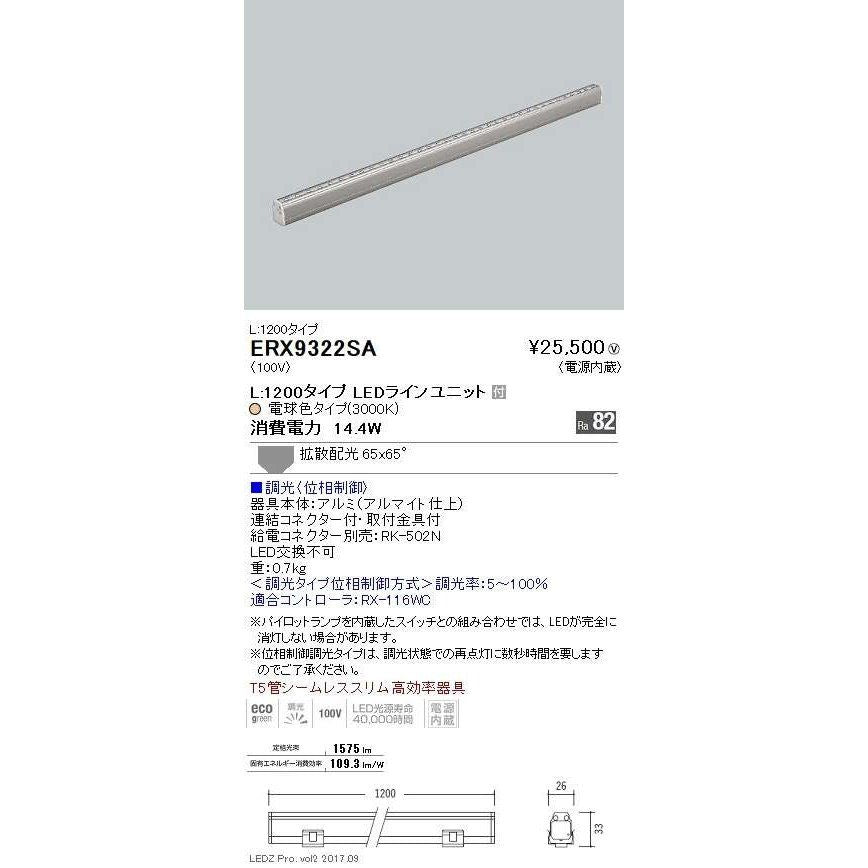 間接照明 コネクションバー(電源内蔵) ERX9322SA