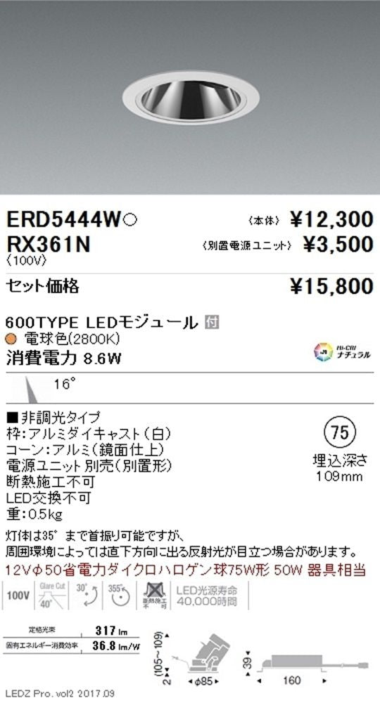ユニバーサルダウンライト Φ75 セット 電球色 ERD5444W+ RX361N