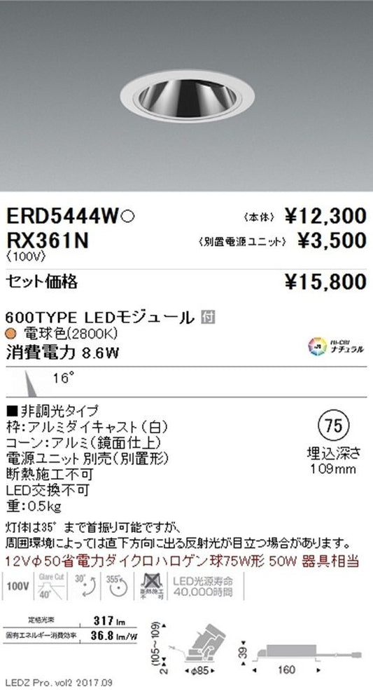 ユニバーサルダウンライト Φ75 セット 電球色 ERD5444W+ RX361N