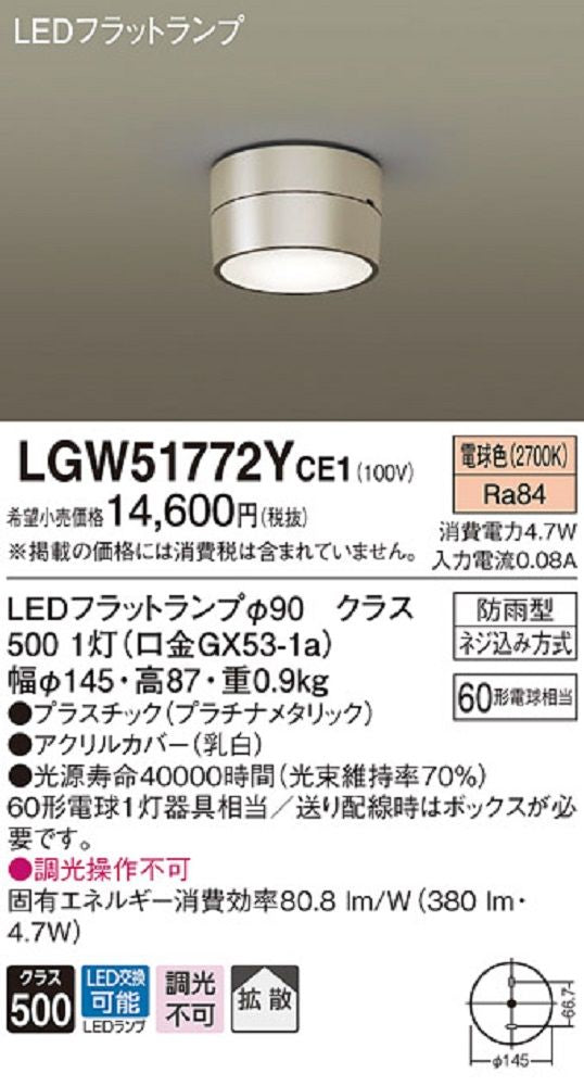 ダウンシーリングライト 60形 拡散 プラチナ (電球色 ＬＥＤ/電源ユニット内蔵 LGW51772YCE1