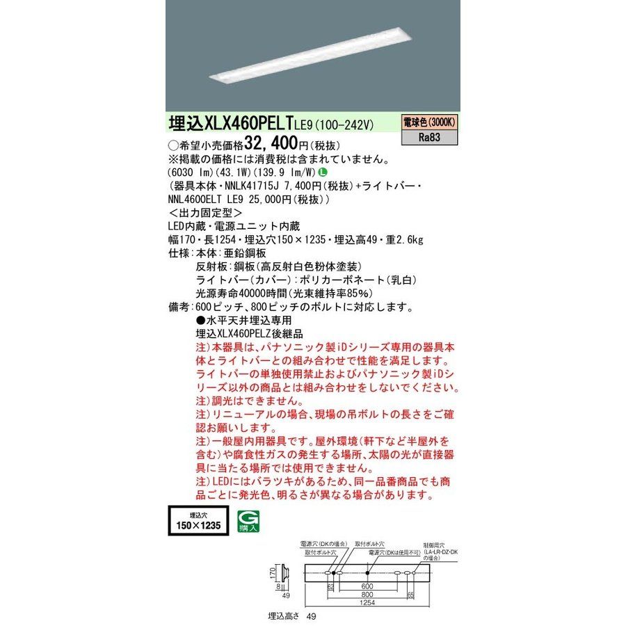 LEDベースライト 天井埋込型 LED・電源ユニット内臓 XLX460PELTLE9