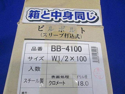 ビルボルト(12個入) BB-4100