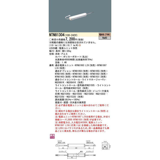 施設照明器具 LED内蔵 ベースライト 建築化照明器具 電源ユニット別売 電球色 NTN81304
