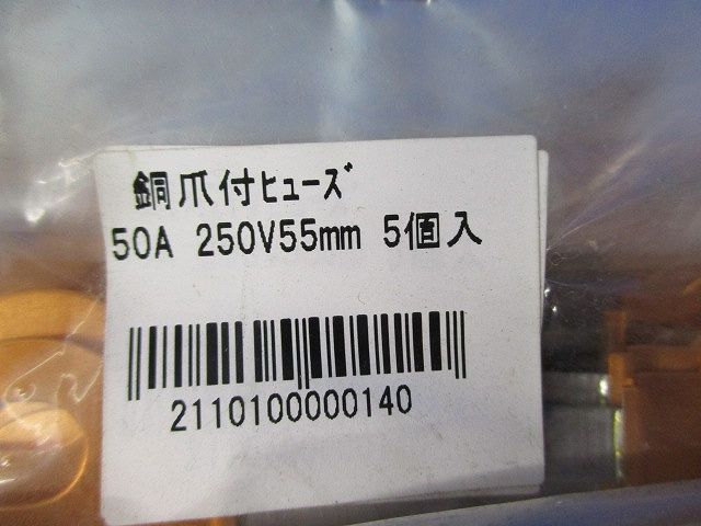 ヒューズセット(混在300個入) 50A250V55mm他