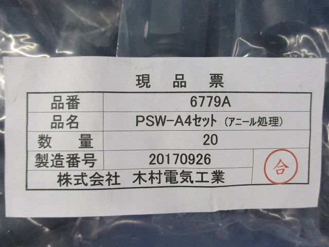 コネクタ(20個入) PSW-A4セット