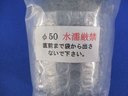 なんでも継手(2個入) φ50