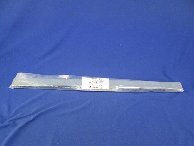 パネル用レール1(B・S・BF・SFキャビネット扉裏面用) (BP21-7A)2個入 BP21-7A