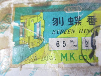 刎蝶番(9個入)(汚れ有) 65m/m