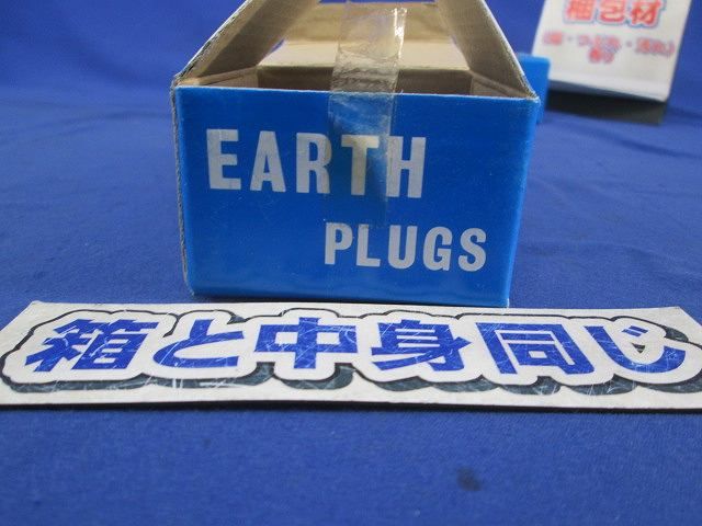 アースプラグ(約300個入) 6×20
