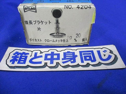 首長ブラケット 片(18個入) No.4204