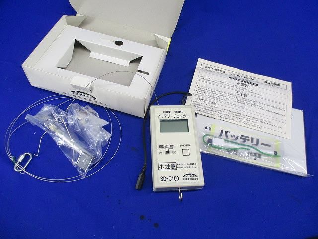 バッテリーチェッカー SD-C100