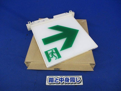誘導灯表示板B級(表示板のみ) FK20067