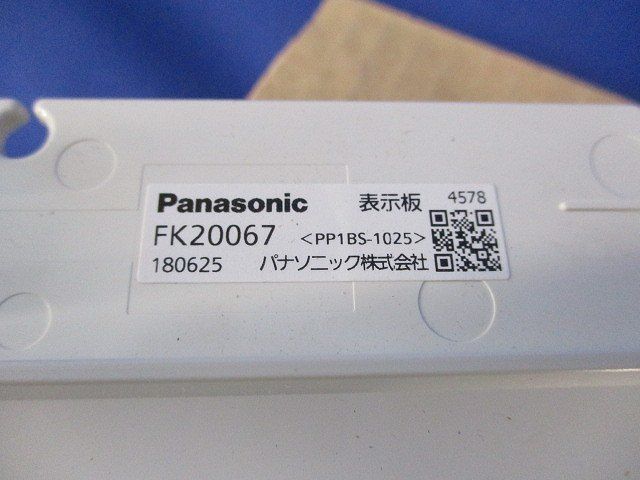 誘導灯表示板B級(表示板のみ) FK20067