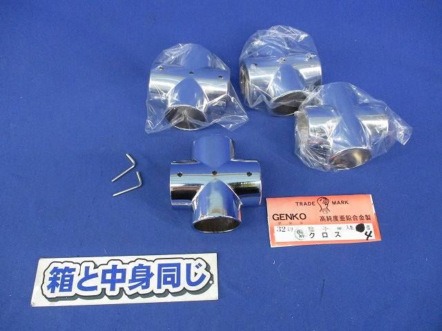 クロス(高純度亜鉛合金製)(4個入)(汚れ,傷有) 32