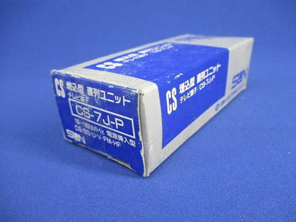 直列ユニット CS-7J-P