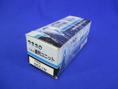 直列ユニット DCC7N