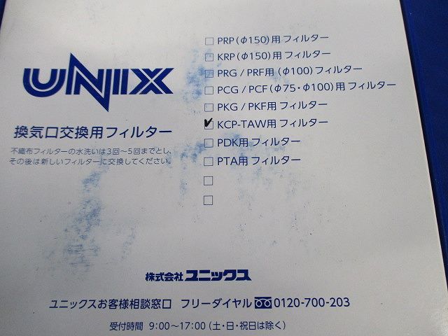 換気口交換用フィルター(5枚入) KCP100TAWFH