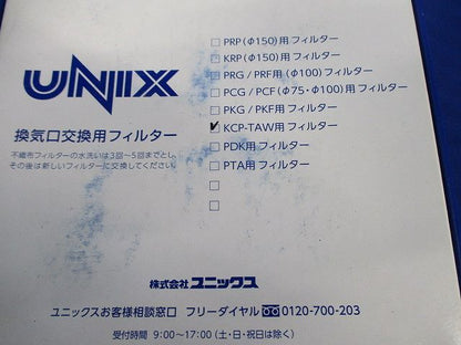 換気口交換用フィルター(5枚入) KCP100TAWFH