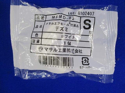 メタルモールS型デズミ(20個入) MFMD-02
