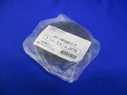 自然給気ユニット(天井据付タイプ)交換用フィルター(9個入) AT-100QNKT-F