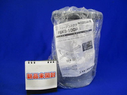 スリーブコネクタ FEKS-100P
